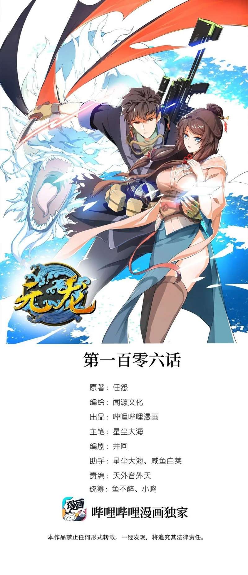 First Dragon (Yuanlong) Chapter 106 Gambar 2